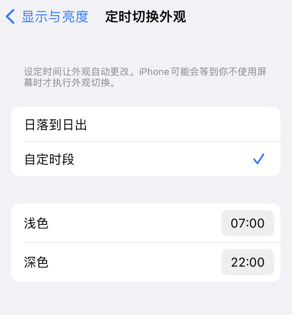 萨嘎苹果维修分享如何让 iPhone 14 自动开启“深色”模式？ 