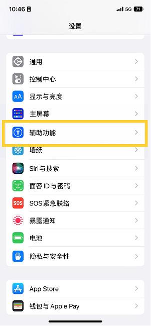 萨嘎苹果14维修分享iPhone 14设置单手模式方法教程 