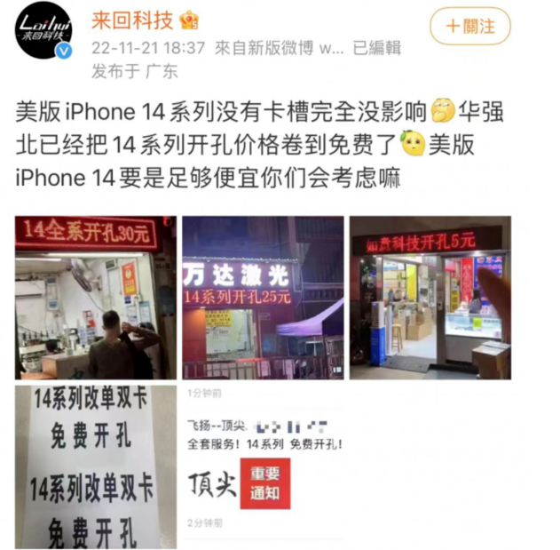 萨嘎苹果14维修分享华强北免费开卡槽的iPhone 14能买吗 