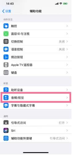 萨嘎苹果14维修分享iPhone 14 如何设置开关机声音 