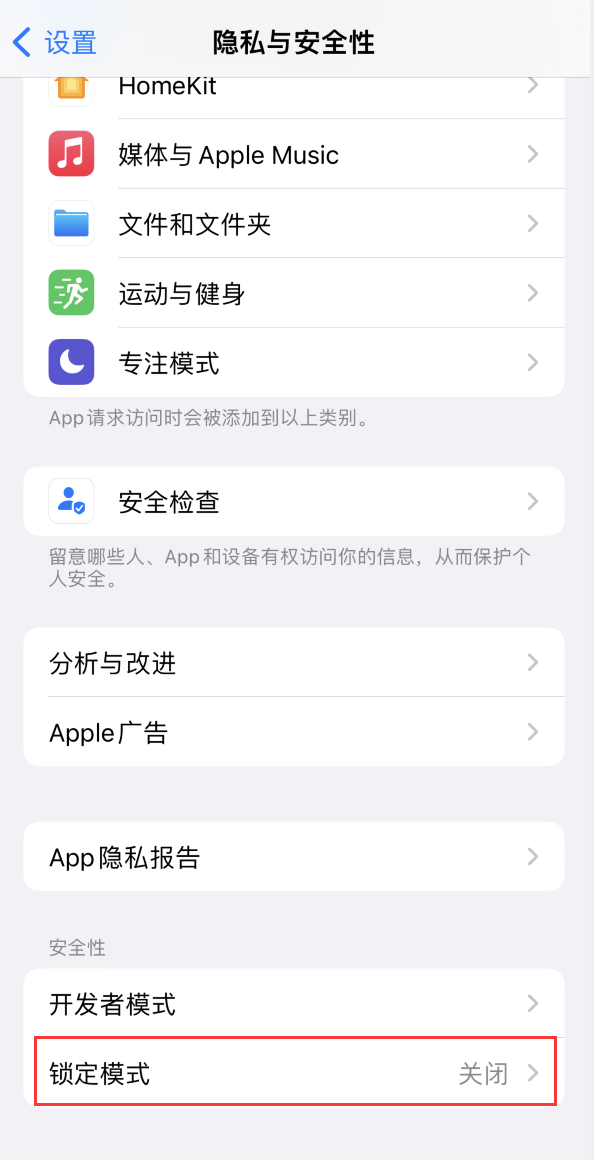 萨嘎苹果手机维修分享iOS 16 “锁定模式”是什么 