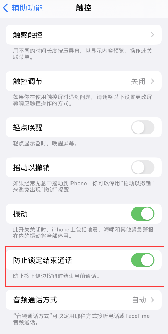 萨嘎苹果手机维修分享iOS 16 新增“防止锁定结束通话”选项，避免不小心挂断重要电话 