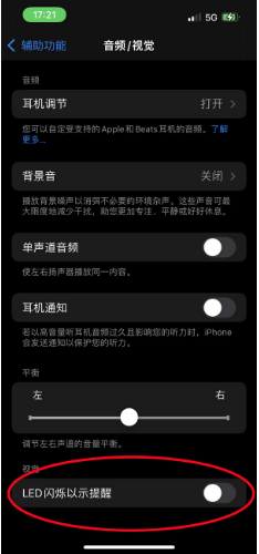 萨嘎苹果14维修分享iPhone 14如何开启或关闭来电闪光灯 