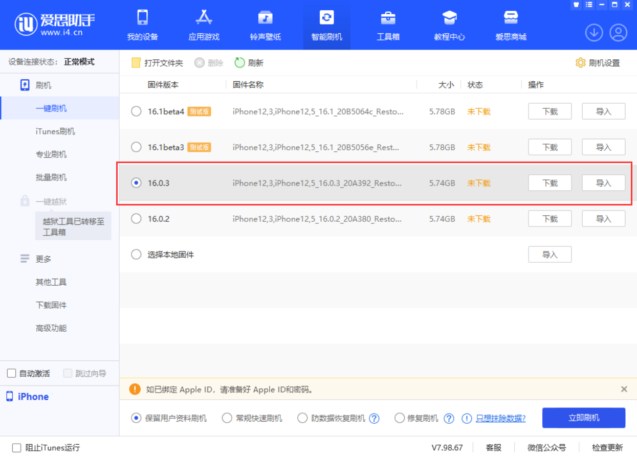 萨嘎苹果手机维修分享iOS 16.0.3更新内容及升级方法 