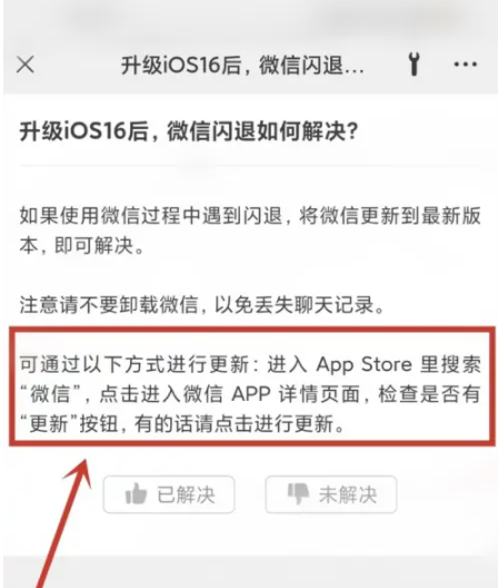 萨嘎苹果手机维修分享升级iOS 16.0.2后微信闪退解决办法 