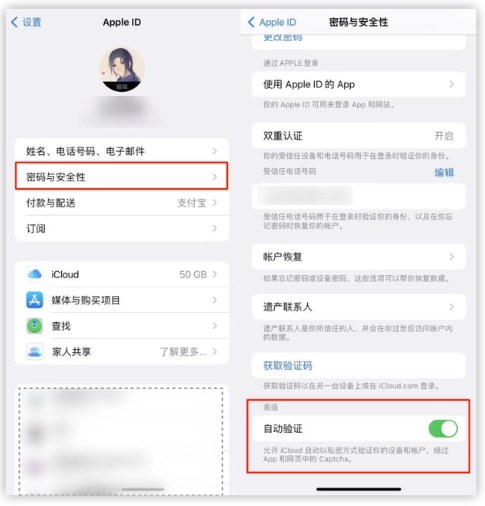 萨嘎苹果手机维修分享iOS 16 自动验证功能开启方法 