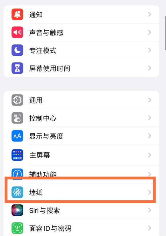 萨嘎苹果14维修分享iPhone 14壁纸设置教程 
