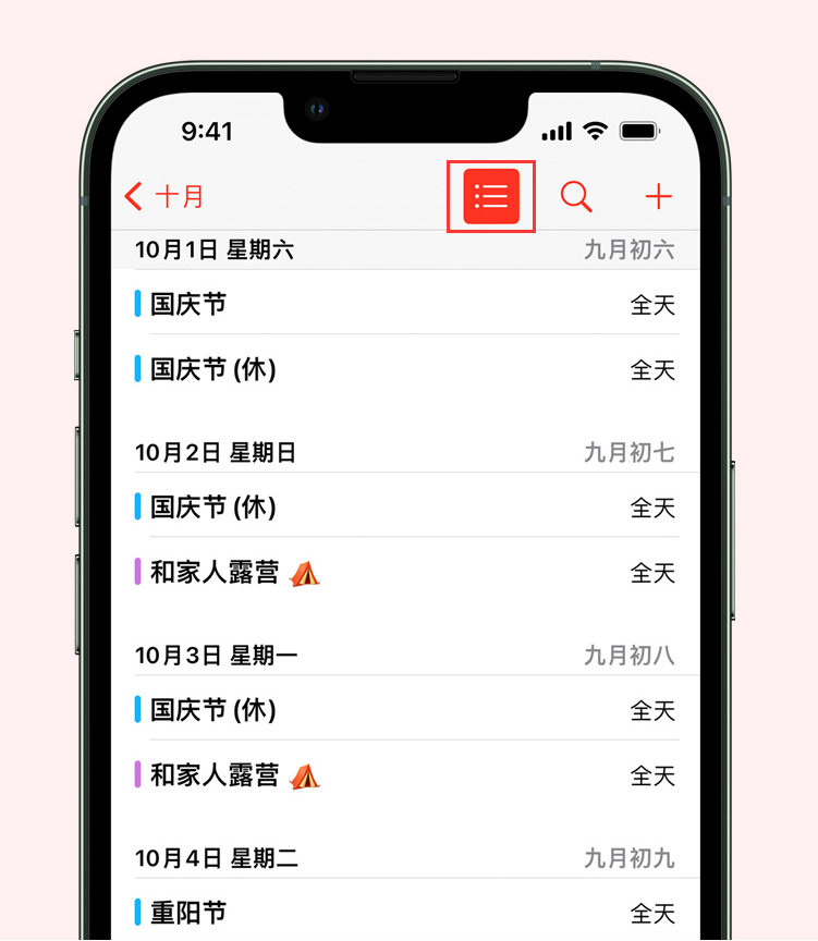 萨嘎苹果手机维修分享如何在 iPhone 日历中查看节假日和调休时间 