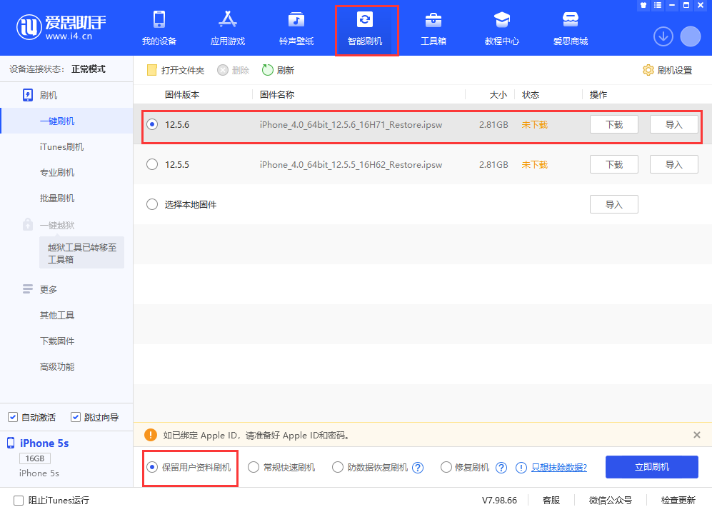 萨嘎苹果手机维修分享iPhone 5S、6等旧机型有必要升iOS 12.5.6吗 