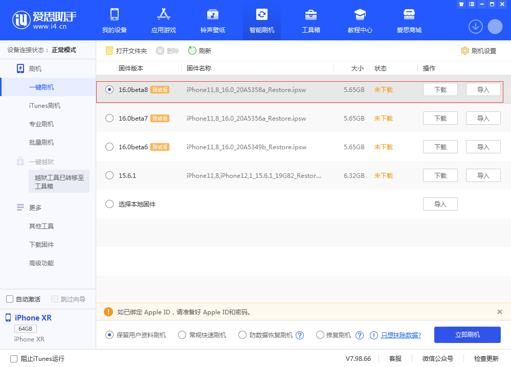 萨嘎苹果手机维修分享iOS 16 Beta 8更新内容及升级方法 
