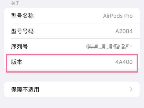 萨嘎苹果手机维修分享AirPods pro固件安装方法 