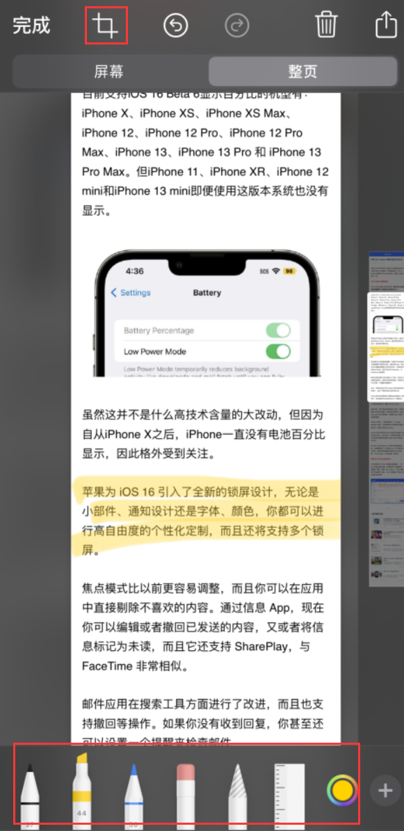 萨嘎苹果手机维修分享小技巧：在 iPhone 上给截屏图片做标记 