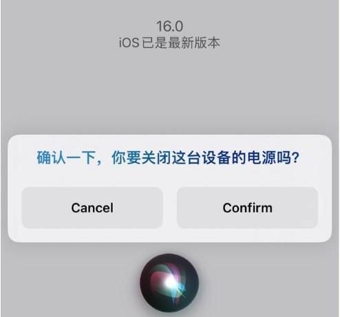 萨嘎苹果手机维修分享iOS 16 Beta5为什么要取消Siri语音关机功能 