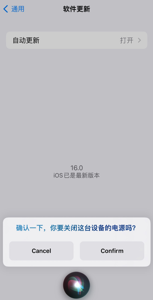 萨嘎苹果手机维修分享iOS 16 新功能：呼叫 Siri 即可让 iPhone 关机 