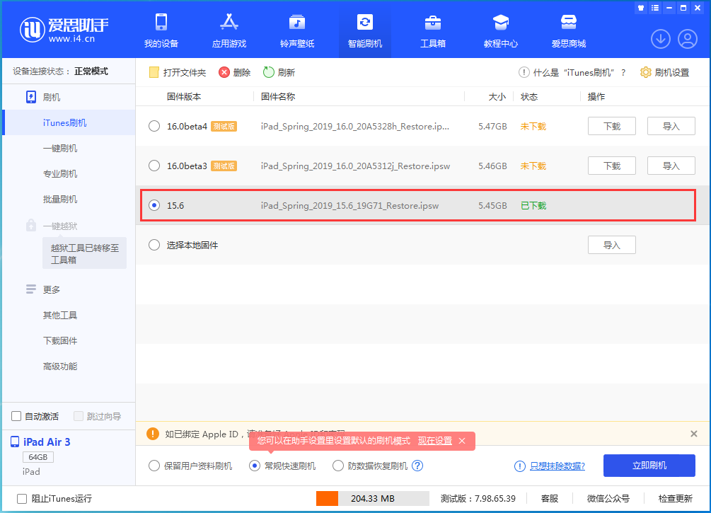萨嘎苹果手机维修分享iOS15.5验证通道关闭，升级iOS16后还可以降级吗 