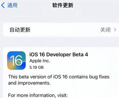 萨嘎苹果手机维修分享iOS16 Beta4 更新内容及升级建议 