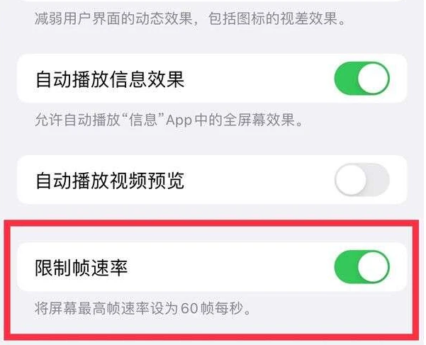 萨嘎苹果13维修分享iPhone13 Pro高刷是否可以手动控制 