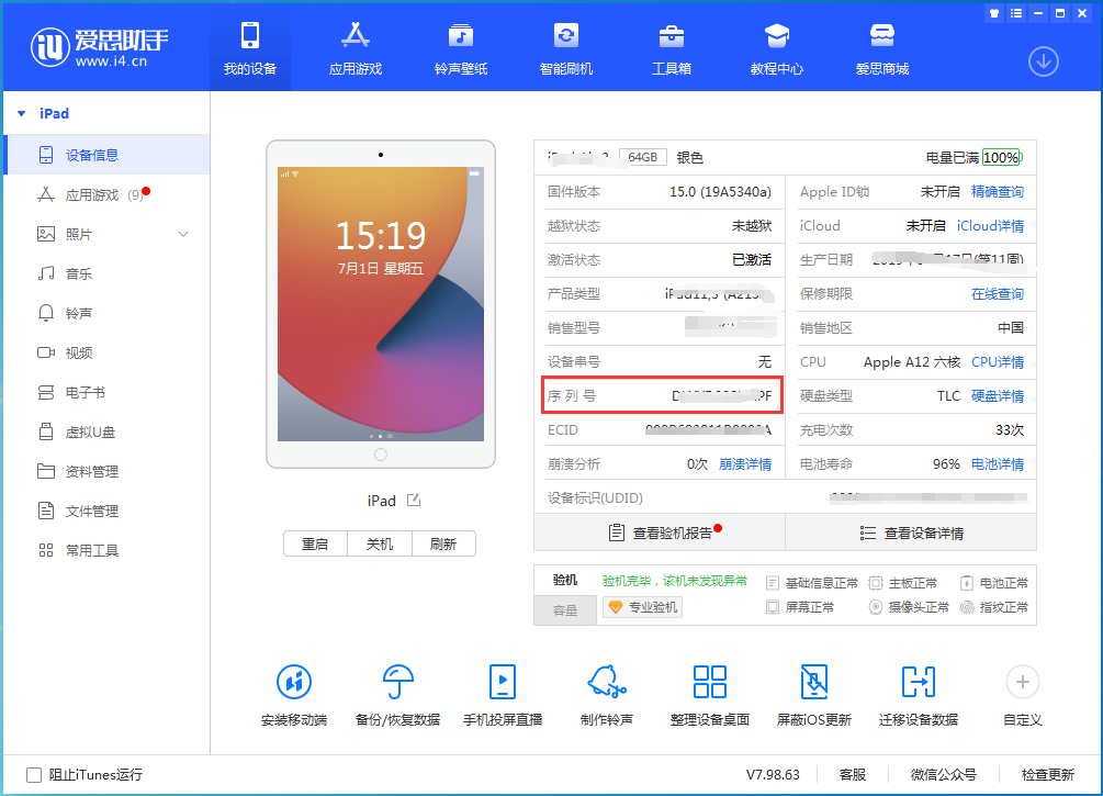 萨嘎苹果手机维修分享iPhone设备如何查询序列号 