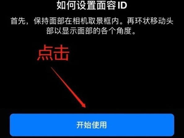 萨嘎苹果13维修分享iPhone 13可以录入几个面容ID 