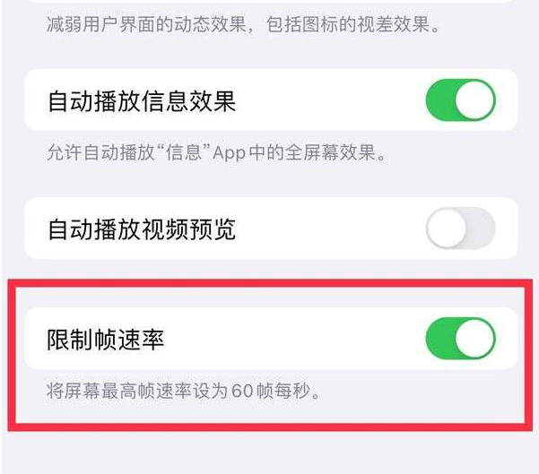 萨嘎苹果13维修分享iPhone13 Pro高刷设置方法 