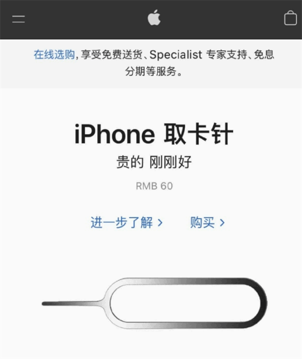 萨嘎苹果手机维修分享谁会买26元的iPhone取卡针 