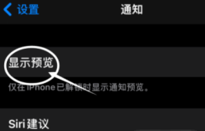 萨嘎苹果13维修分享iPhone 13隐藏通知方法教程 