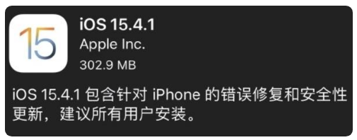 萨嘎苹果手机维修分享iOS 15.4.1正式版更新内容汇总 