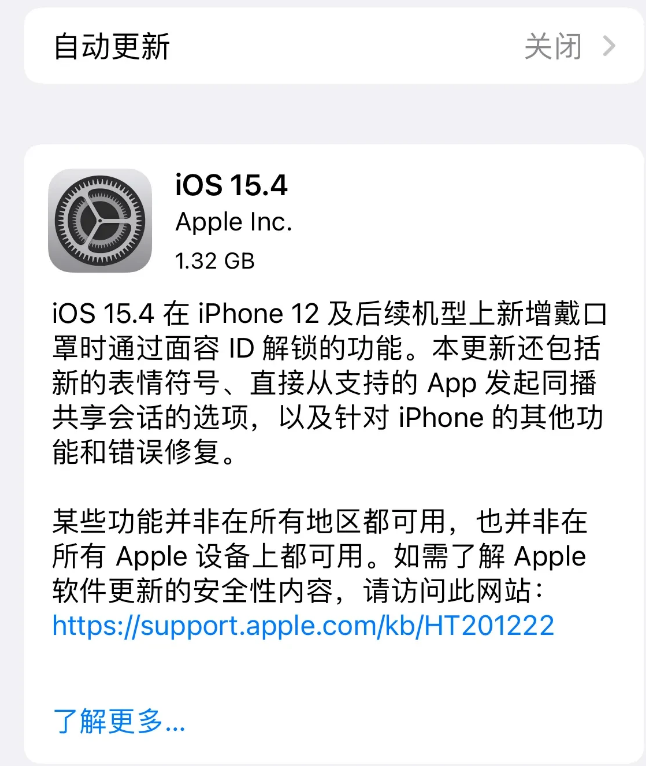 萨嘎苹果手机维修分享哪些机型不建议升级iOS 15.4 
