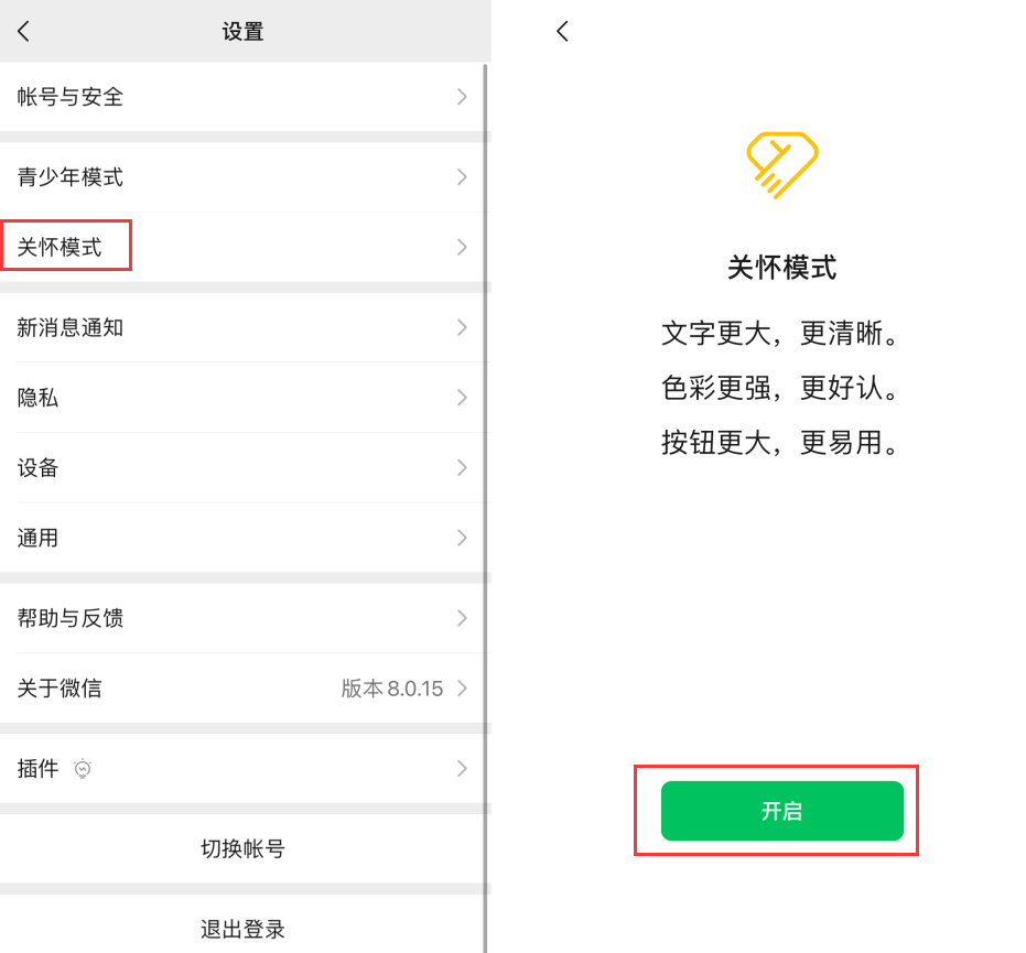 萨嘎苹果手机维修分享iOS 版微信新功能“关怀模式”：一键放大字体和图标 