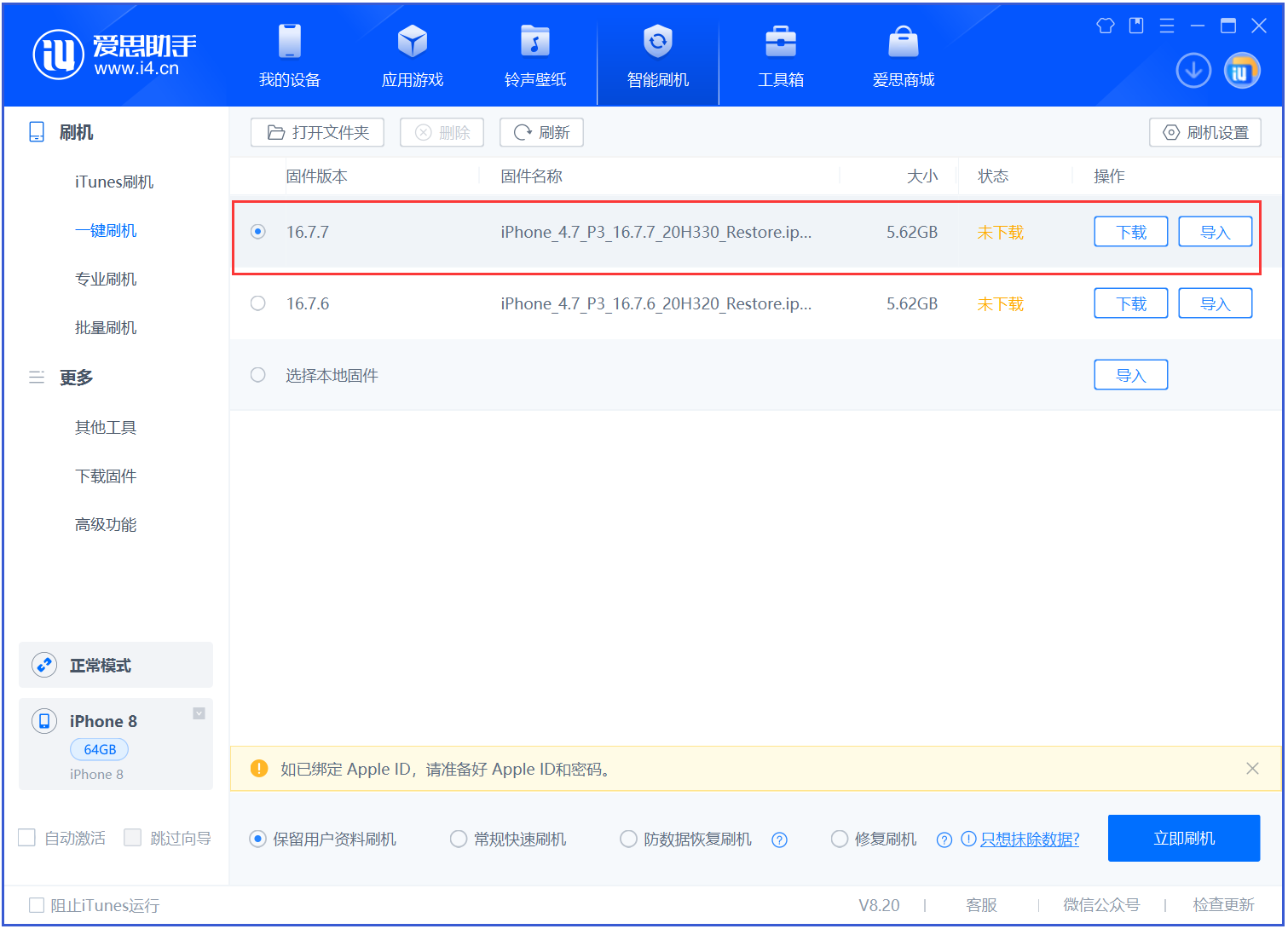 萨嘎苹果手机维修分享iOS 16.7.7正式版升级 