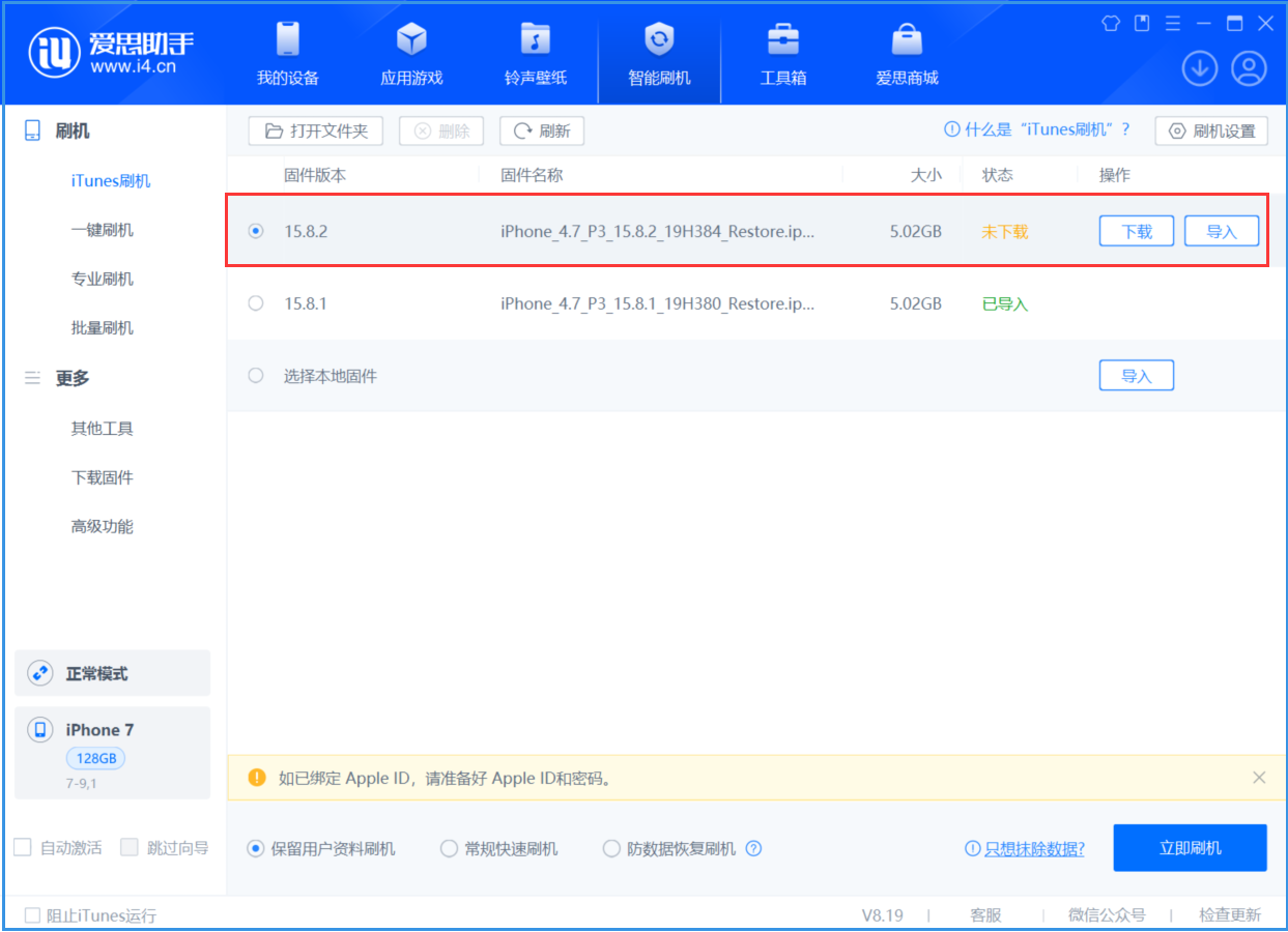 萨嘎苹果手机维修分享iOS 16.7.6/iOS 15.8.2正式版一键刷机教程 