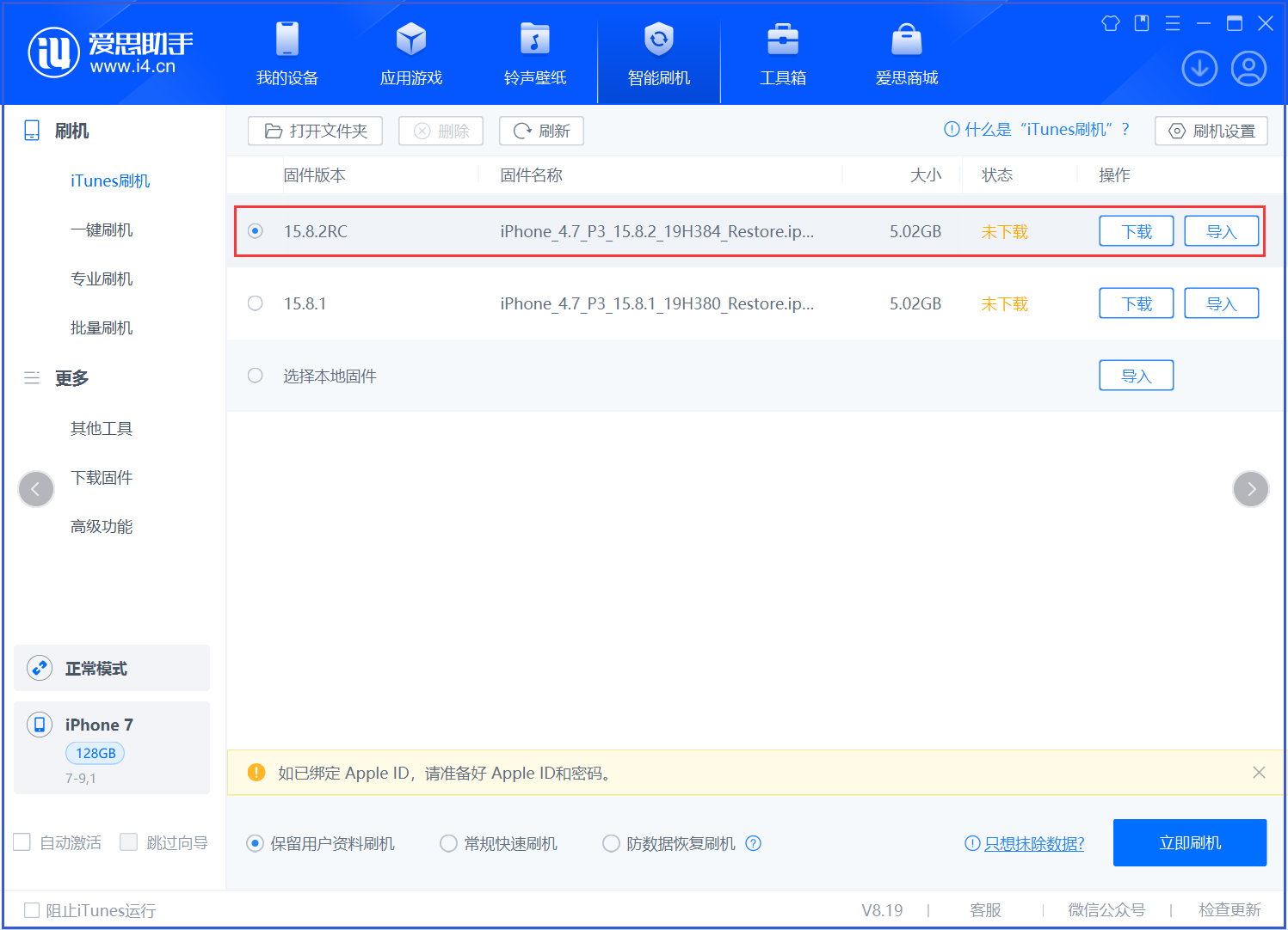 萨嘎苹果手机维修分享iOS 16.7.6RC/iOS 15.8.2RC一键刷机教程 