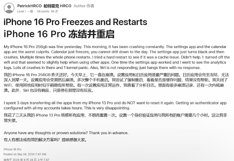 萨嘎苹果16维修分享iPhone 16 Pro / Max 用户遇随机卡死 / 重启问题 