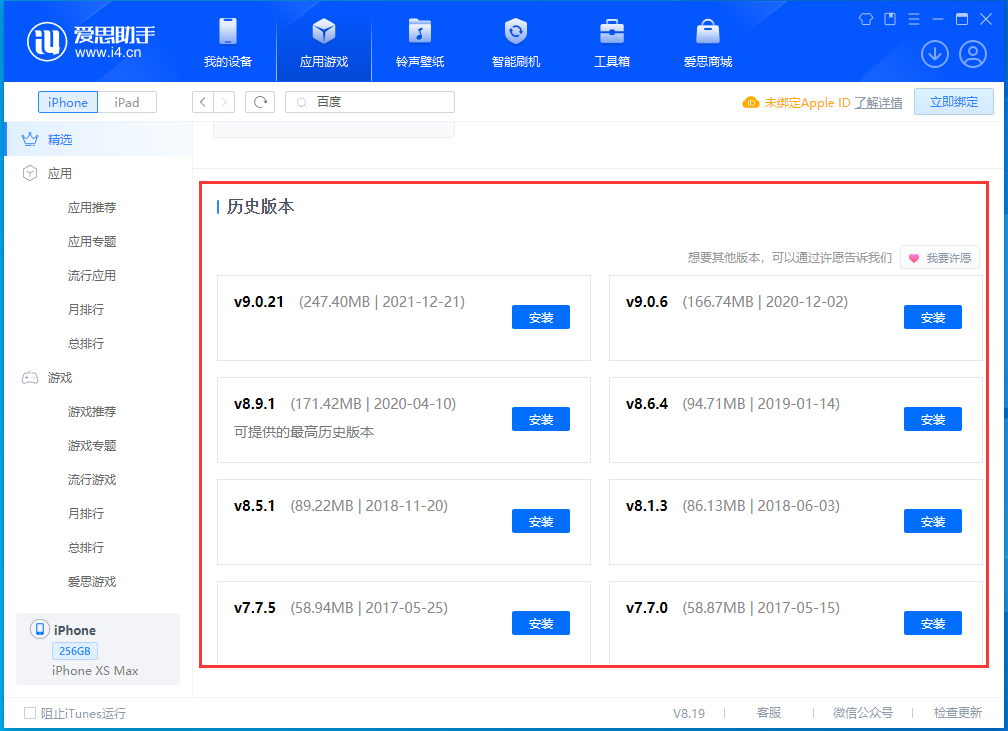 萨嘎苹果手机维修分享苹果应用如何下载历史版本的App 
