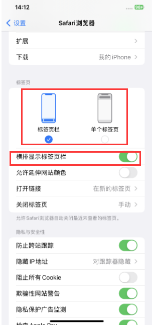 萨嘎苹果手机维修分享Safari浏览器如何切换标签栏位置 