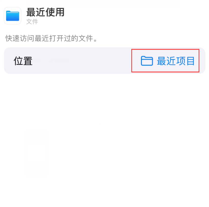 萨嘎苹果手机维修分享从 iPhone 主屏幕快速访问最近的文件 