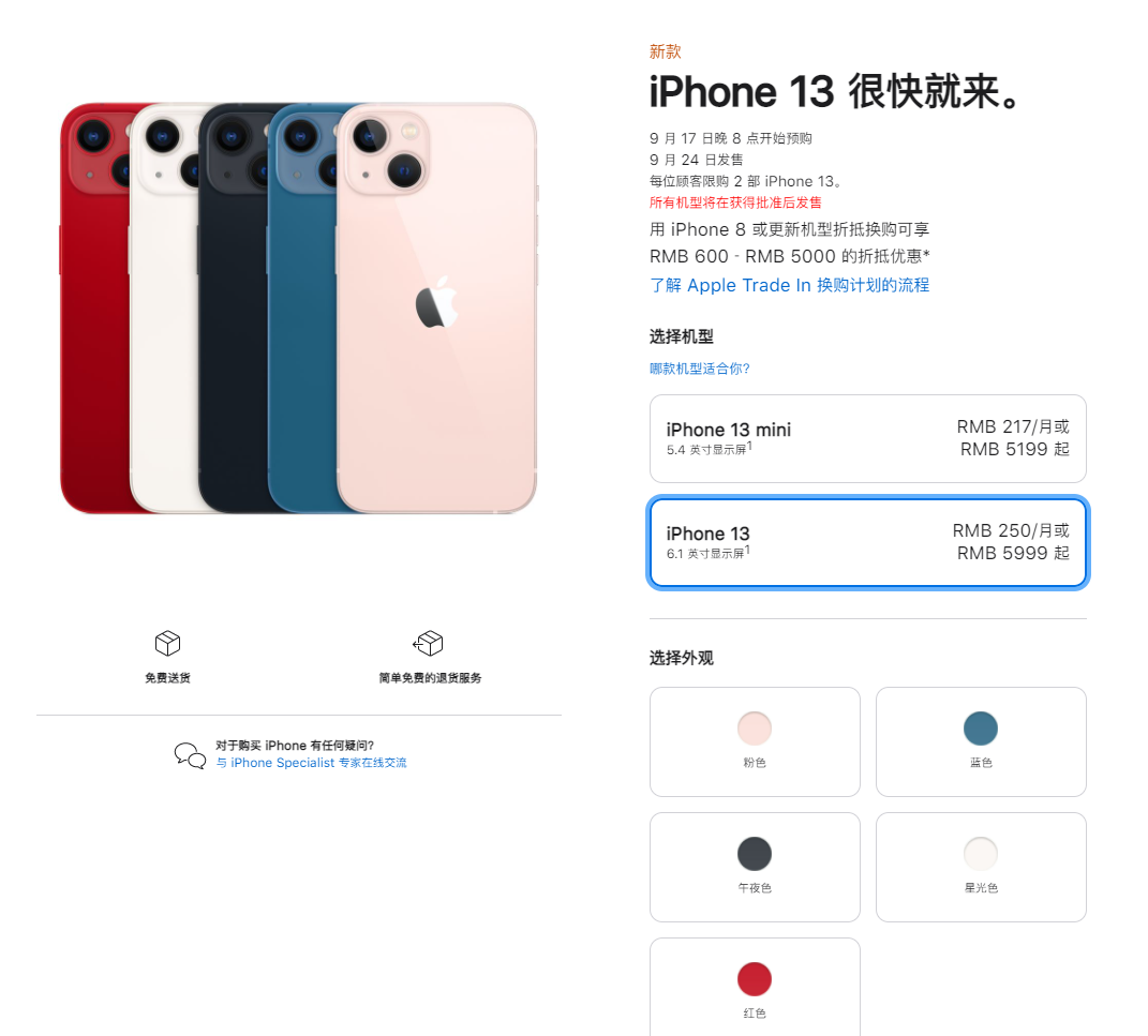萨嘎苹果手机维修分享iPhone 13系列售价是多少 
