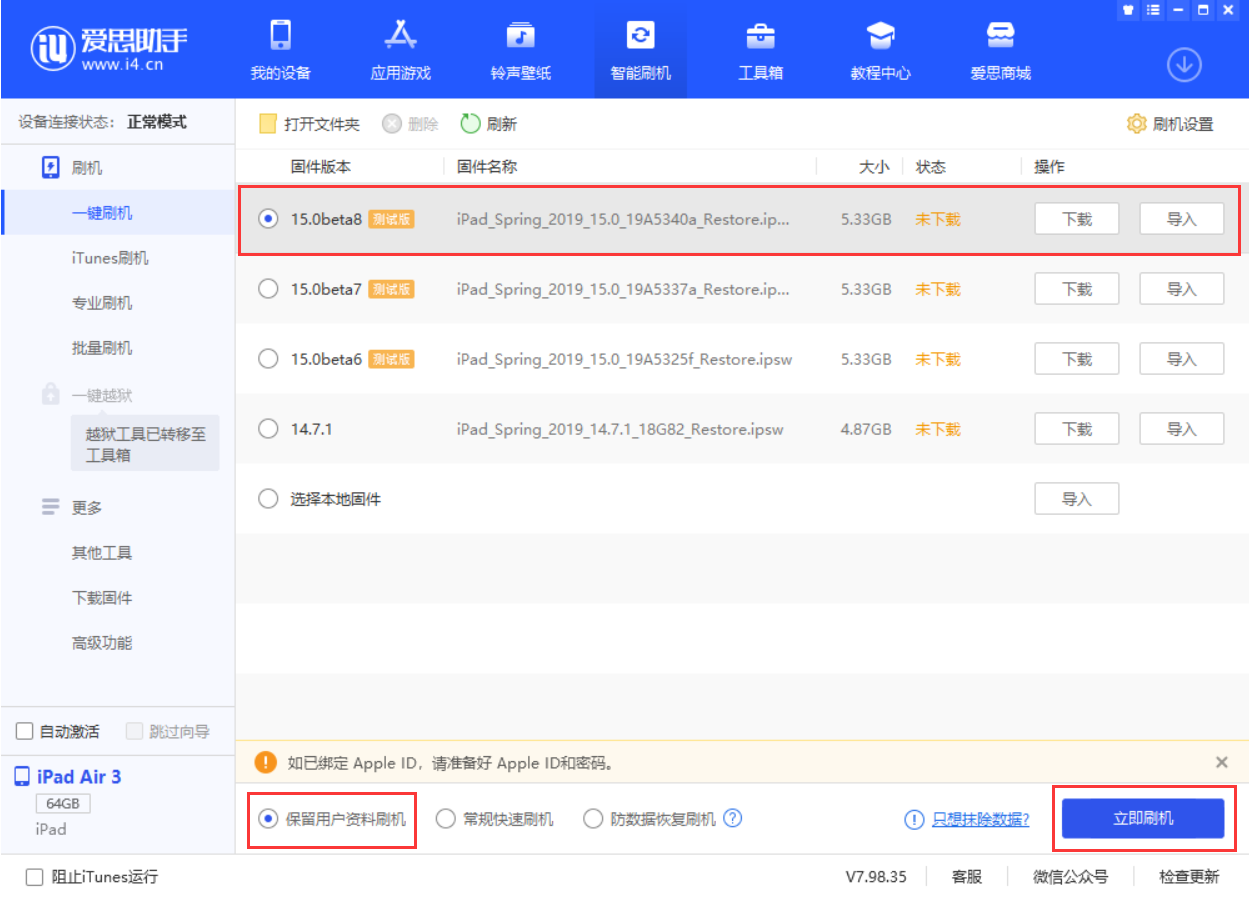 萨嘎苹果手机维修分享iOS15 beta 8更新内容及升级方法教程 