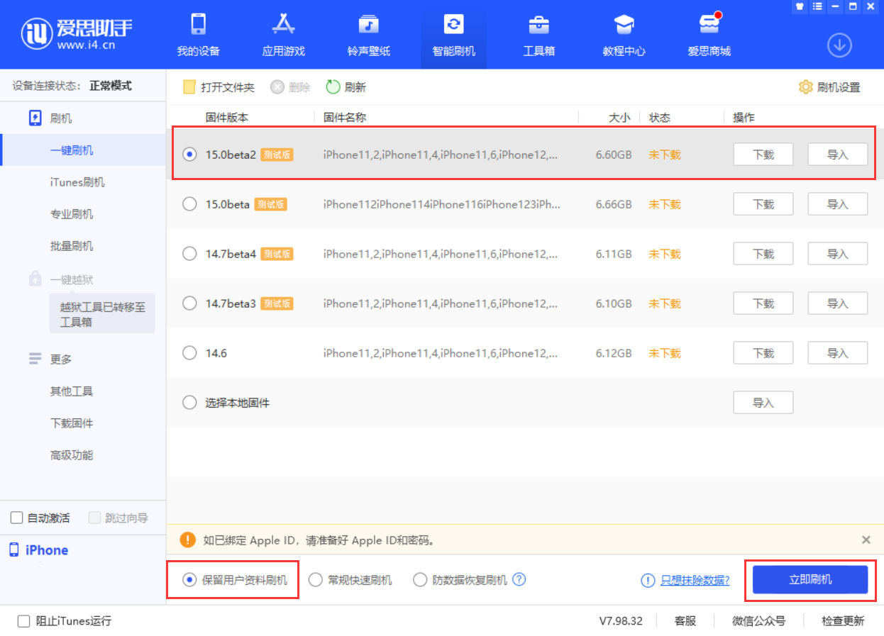 萨嘎苹果手机维修分享iOS 15.0 公测版与 iOS 15 beta 2 测试版有什么区别 