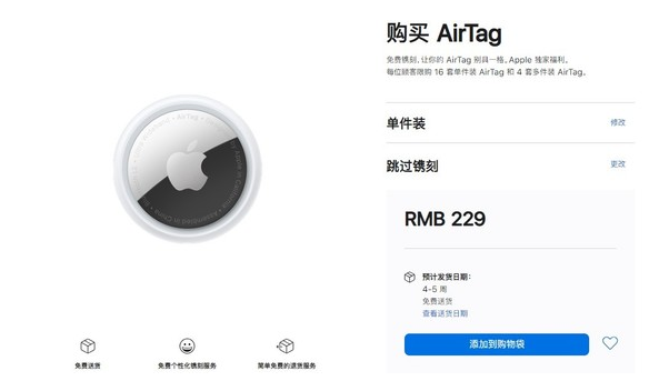 萨嘎苹果手机维修分享购买AirTag后多久可以到货 