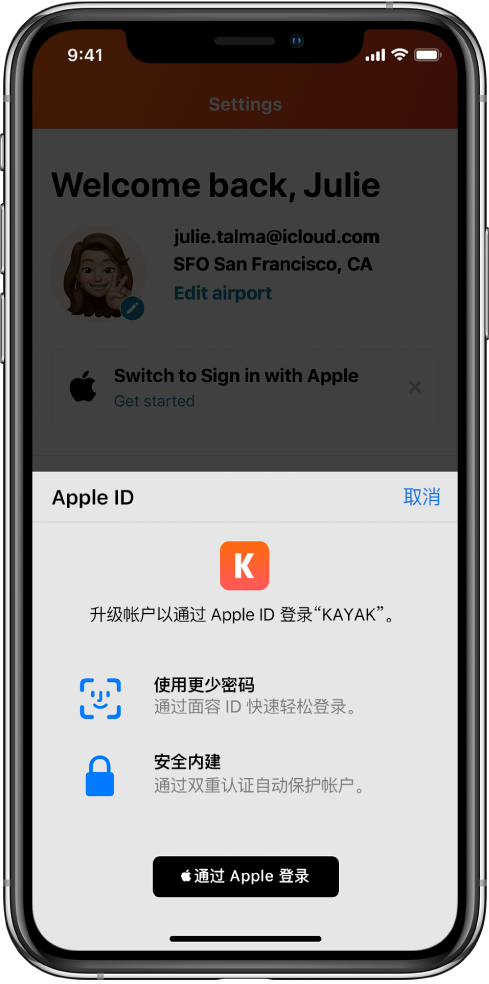 萨嘎苹果手机维修分享如何在 iPhone 12 上使用“通过 Apple 登录” 