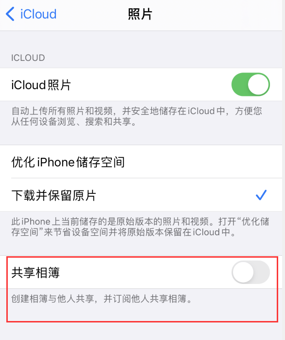 萨嘎苹果手机维修分享iPhone 总是收到共享相簿广告，如何解决 
