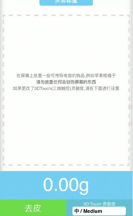萨嘎苹果手机维修分享iPhone手机称重的步骤 