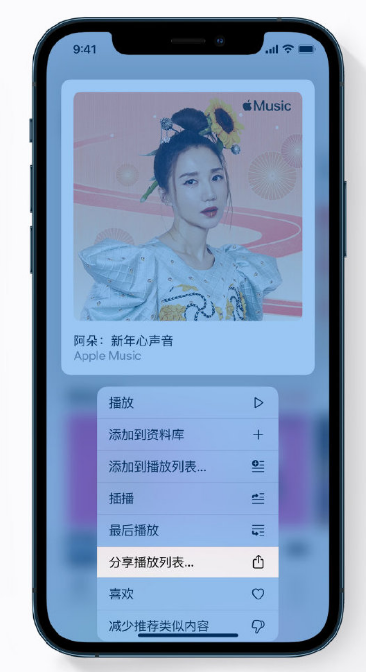 萨嘎苹果手机维修分享Apple Music 新增新年歌单，快来分享给好友 