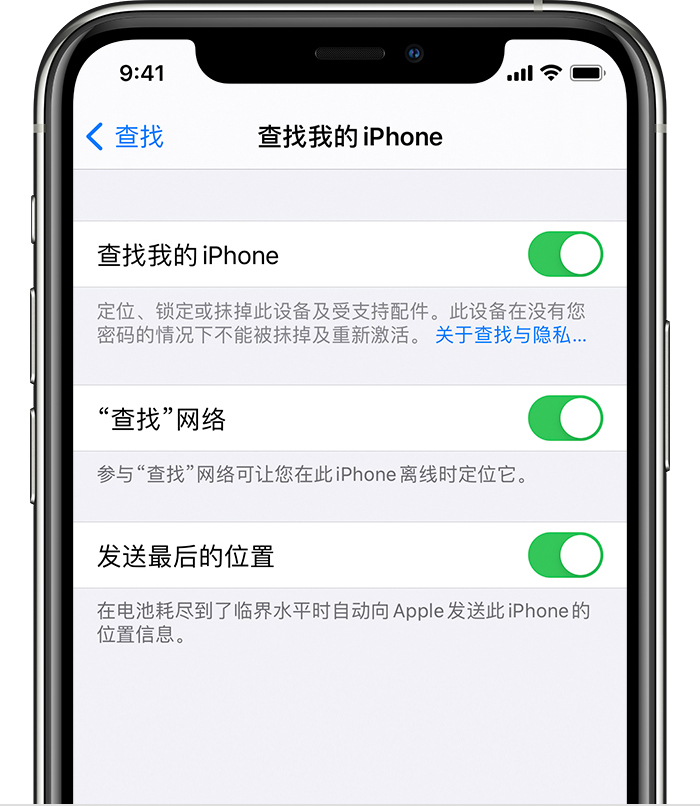 萨嘎苹果手机维修分享如何在 iPhone 上开启的「查找」功能 