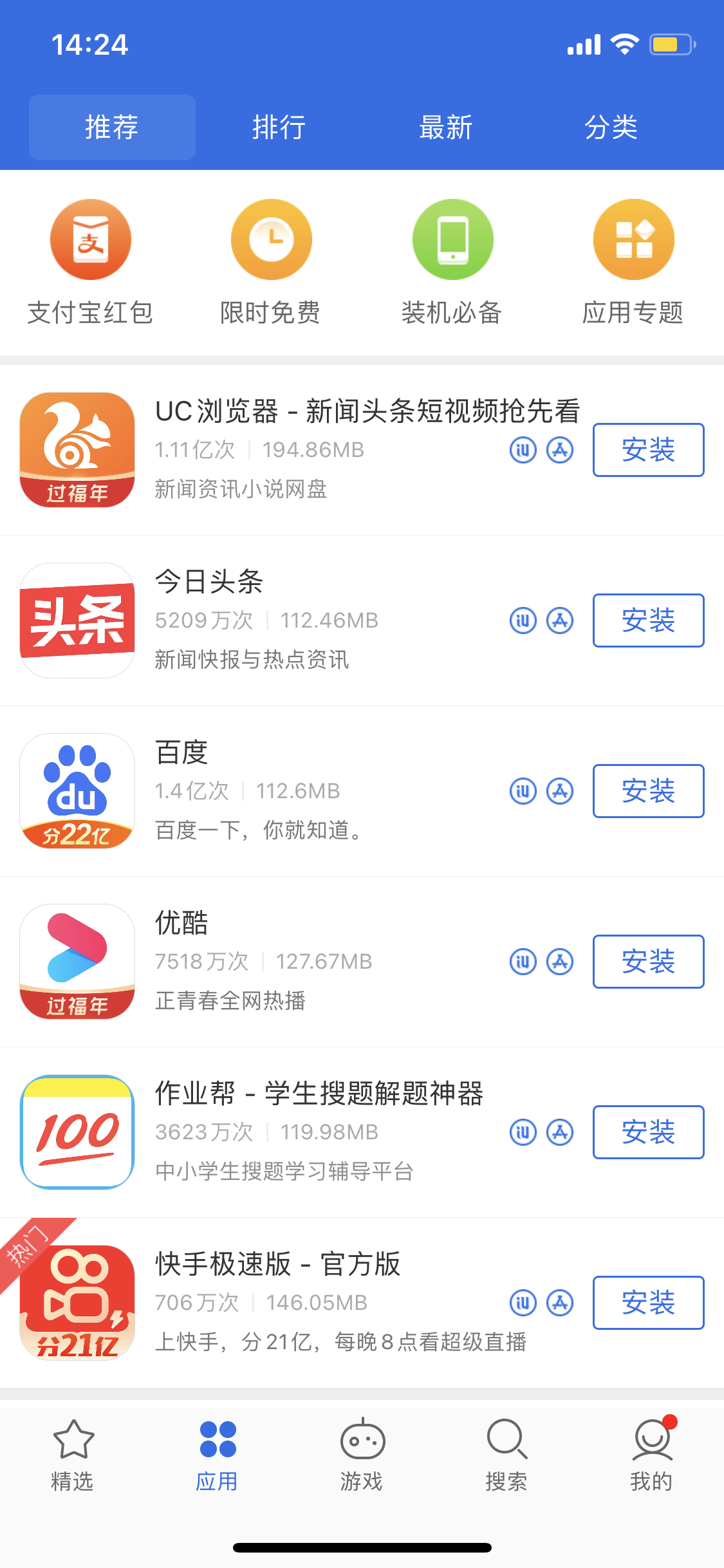 萨嘎苹果手机维修分享iPhone 12 免输入密码下载应用的三种方法 