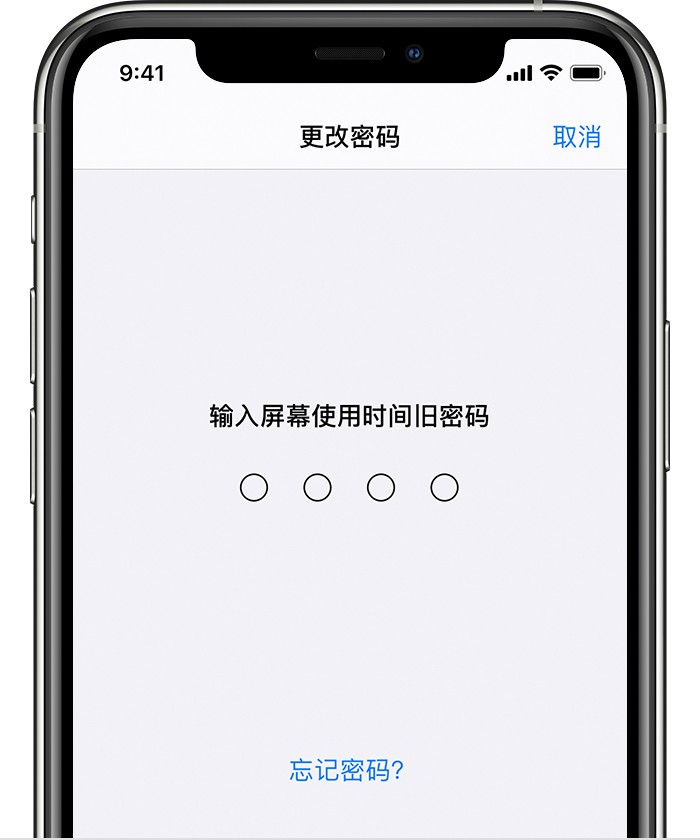 萨嘎苹果手机维修分享iOS 14 忘记屏幕使用时间密码怎么办 
