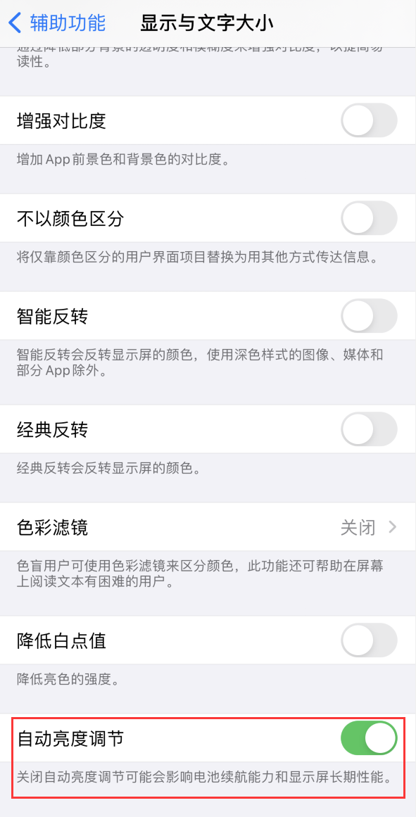 萨嘎苹果手机维修分享iPhone 自动亮度调节失灵怎么办 