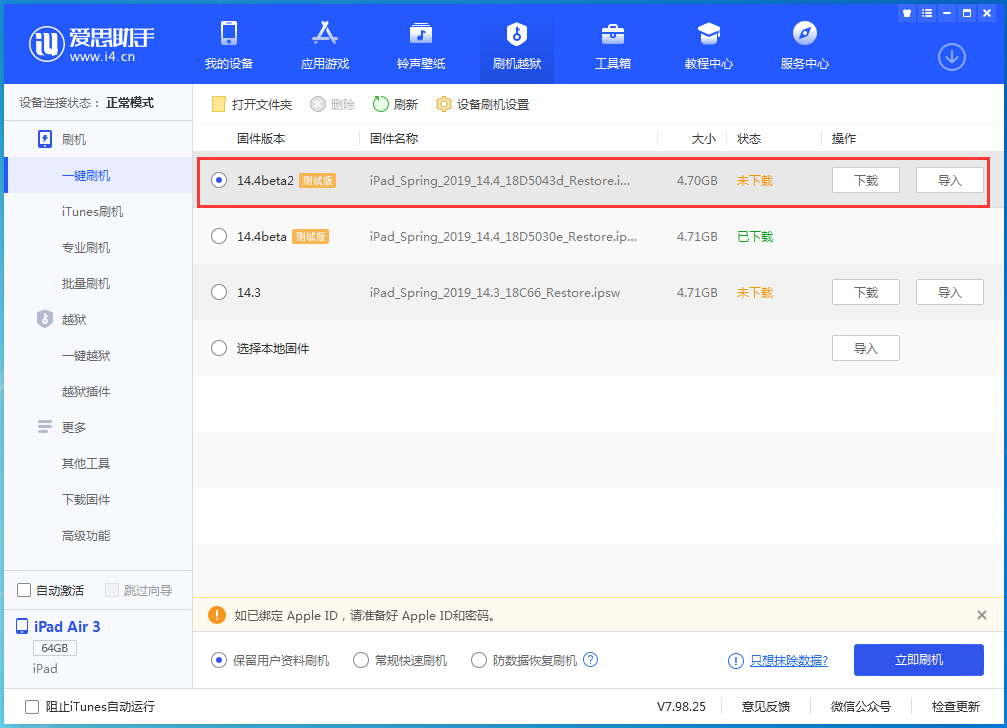 萨嘎苹果手机维修分享iOS 14.4 Beta 2更新内容及升级方法 