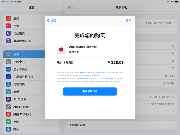 萨嘎苹果手机维修分享AppleCare+ 有哪些升级服务内容 